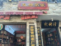-羊楼洞
