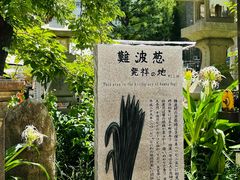 -难波八坂神社