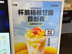 -7分甜(武林银泰店)