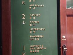-思南书局(复兴中路店)