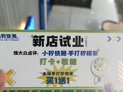 -小柠快跑·手打柠檬茶(万松园店)