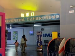 -万达影城(巴南万达广场IMAX店)