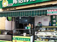 -陈记印尼风味小吃(北湖店)