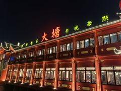 -泮金大塘(北二七路店)