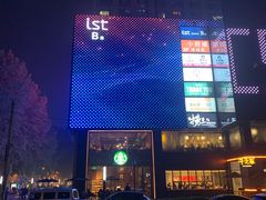 门面-星巴克臻选(南京艾尚天地店)