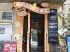 -锅炉咖啡·西餐·音乐酒厂