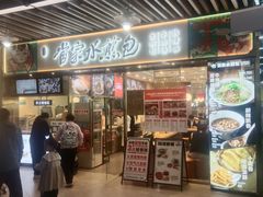 -当家水煎包·牛肉汤(浦江店)