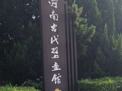 -洛阳古墓博物馆