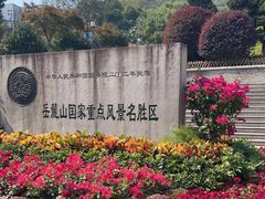 -岳麓山风景名胜区