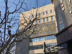 -上海市普陀区文化馆