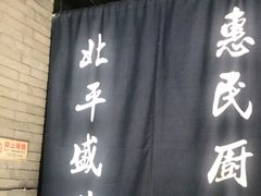 门面-北平盛世·新京菜·北京烤鸭(劲松·双井店)