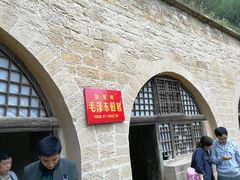-延安杨家岭革命旧址