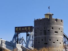 -鸭绿江断桥