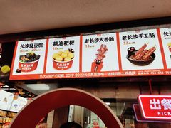 -黑色经典臭豆腐·湖南特产(坡子街店)