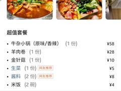 -古乐牛香·鲜牛肉牛杂火锅(新区店)