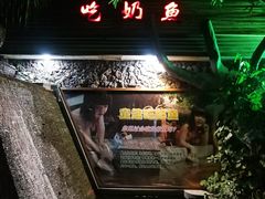 -泉眼温泉