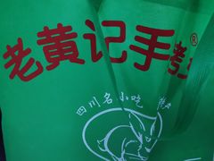 -老黄记手撕烤兔(玉林街店)