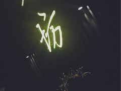 -IL Forno 意坊·意大利餐厅(温州万象城店)