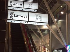 -板长寿司(铜锣湾店)