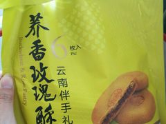 -嘉华鲜花饼(大理元帅府店)
