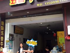 -细妹五香牛杂(步行街店)