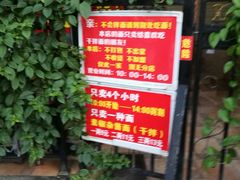 -左撇子私房面