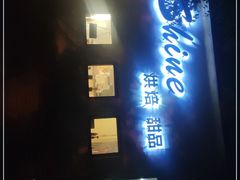 门面-暖忆烘焙甜品