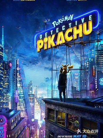 5-10  大侦探皮卡丘