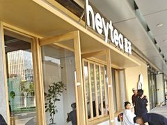 -喜茶(东莞厚街万达店)