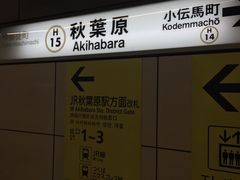 -秋叶原电器街