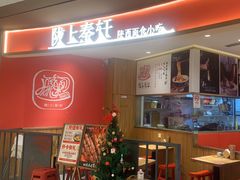-陇上秦轩西安biangbiang面(EFC欧美金融商业城店)