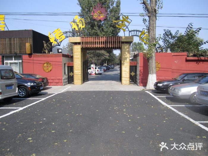 烤场庄园门面图片