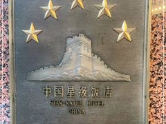-上海静安昆仑大酒店