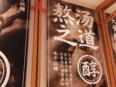 -味千拉面(双井店)