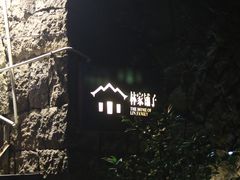 -大罗山风景区