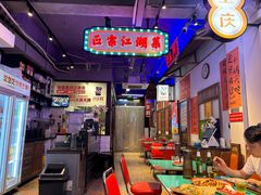 -川正旺江湖菜(三元桥店)