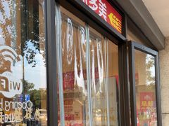 -味多美蛋糕(西安门店)