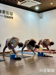 -兴亚瑜伽20年老馆