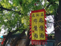-后海公园