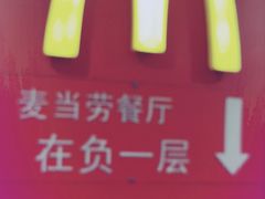 -麦当劳(天兴罗斯福店)