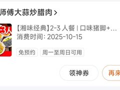 -廖师傅大蒜炒腊肉(袁家岭店)