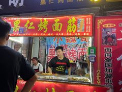 门面-小魏哥果仁烤面筋