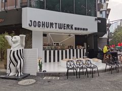 -JW德国冻酸奶Frozen Yogurt(龙湖成都滨江天街店)