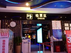 -博纳国际影城(龙华店)