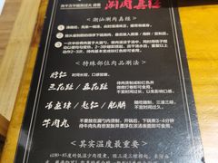 -牛品福潮汕牛肉火锅(旺庄店)