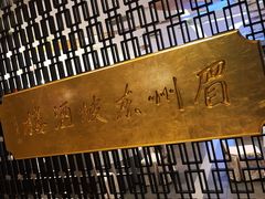 -眉州东坡(北苑华贸店)