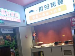 -里岛烤鱼(东港凯虹广场店)