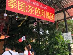 -东芭乐园