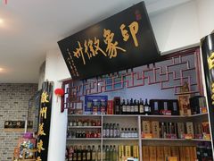 -印象徽州·正宗徽菜体验店