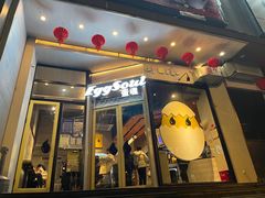 -蛋魂EGGSOUL(洪武创始店)